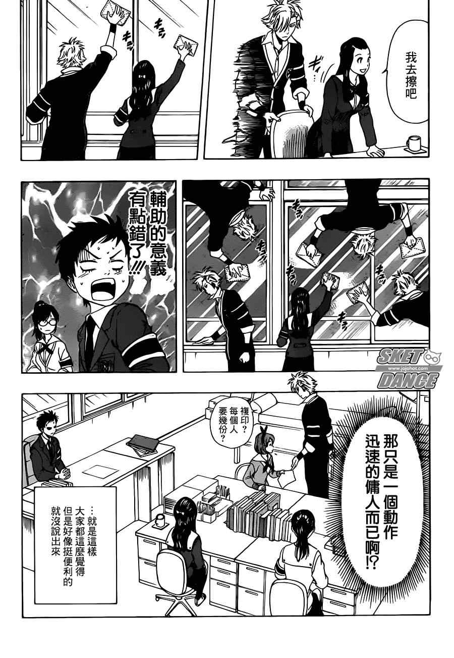 《Sket Dance》漫画最新章节第179话免费下拉式在线观看章节第【15】张图片