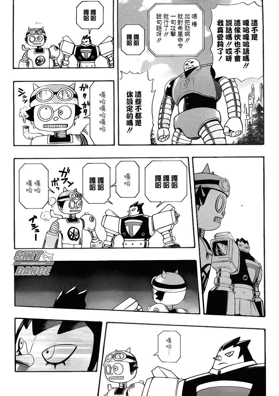 《Sket Dance》漫画最新章节第190话免费下拉式在线观看章节第【15】张图片