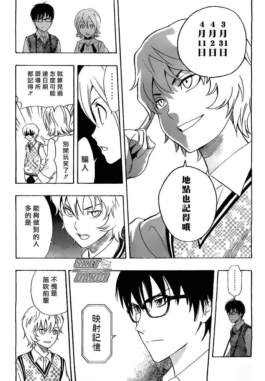 《Sket Dance》漫画最新章节第214话免费下拉式在线观看章节第【8】张图片