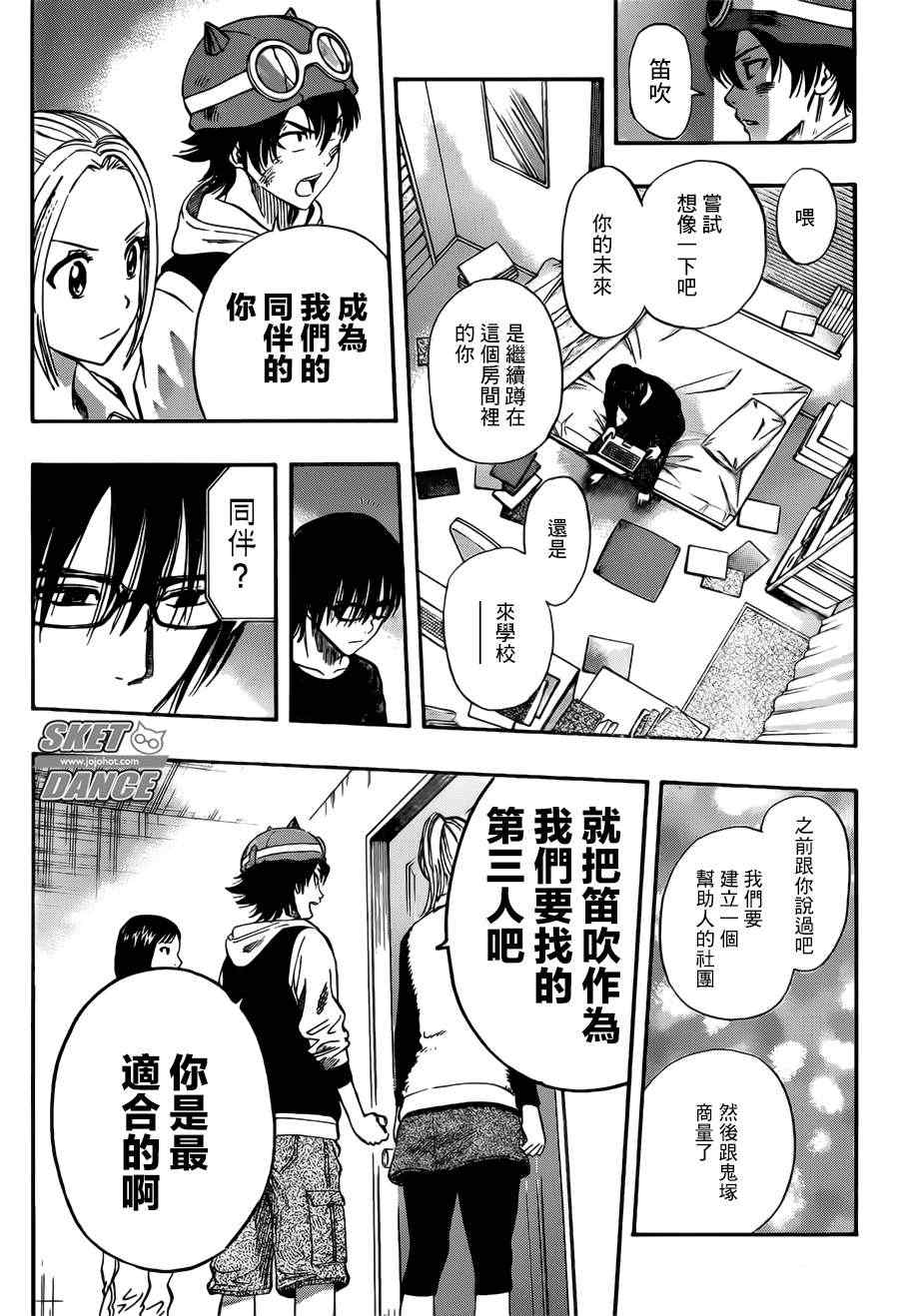 《Sket Dance》漫画最新章节第249话免费下拉式在线观看章节第【8】张图片