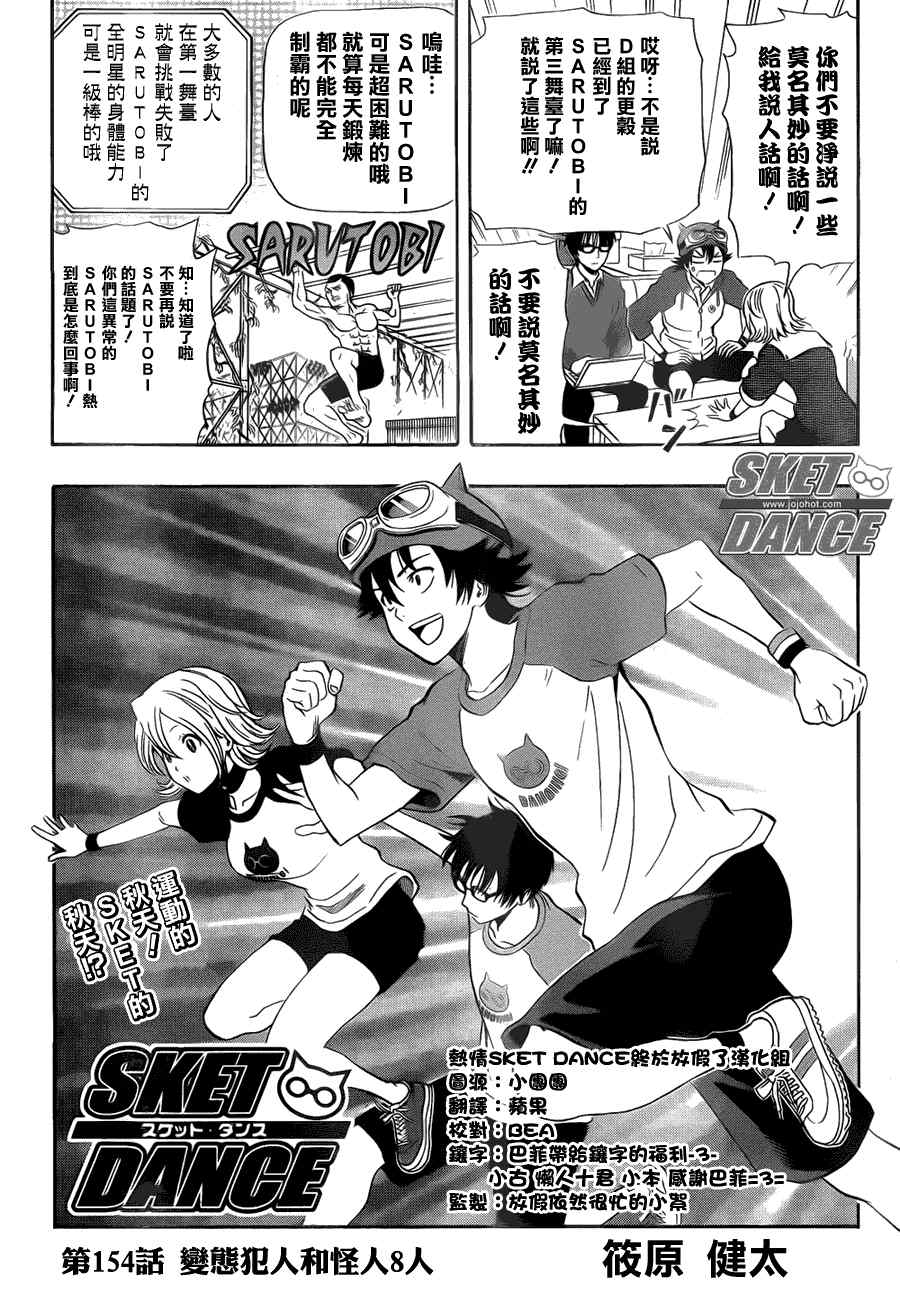 《Sket Dance》漫画最新章节第154话免费下拉式在线观看章节第【2】张图片