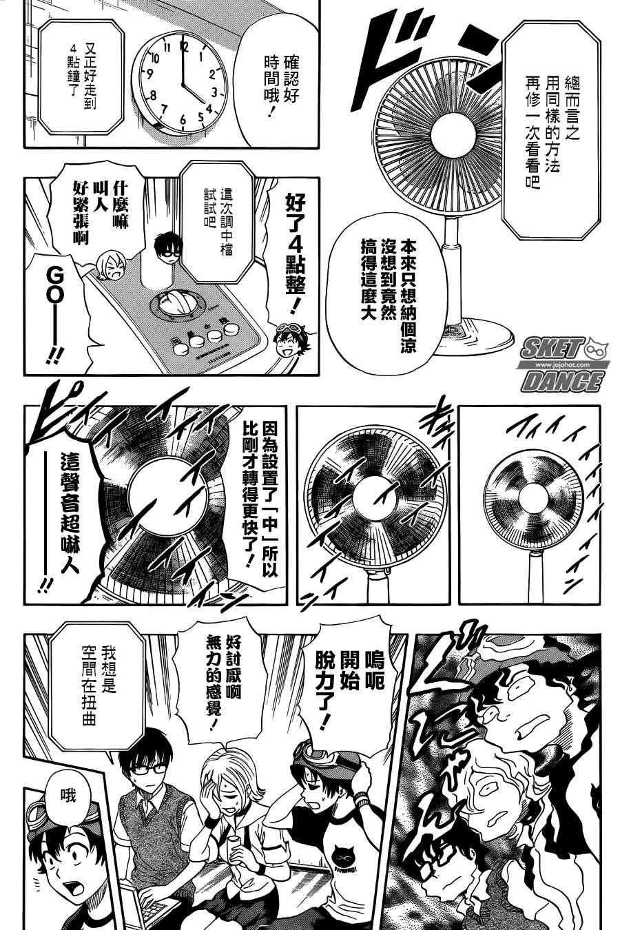 《Sket Dance》漫画最新章节第262话免费下拉式在线观看章节第【12】张图片