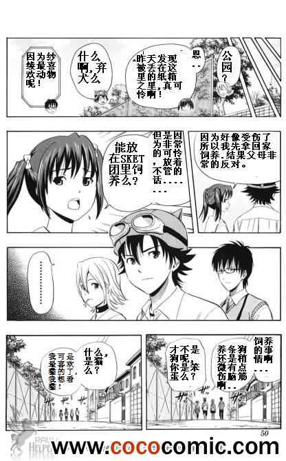 《Sket Dance》漫画最新章节第129话免费下拉式在线观看章节第【3】张图片