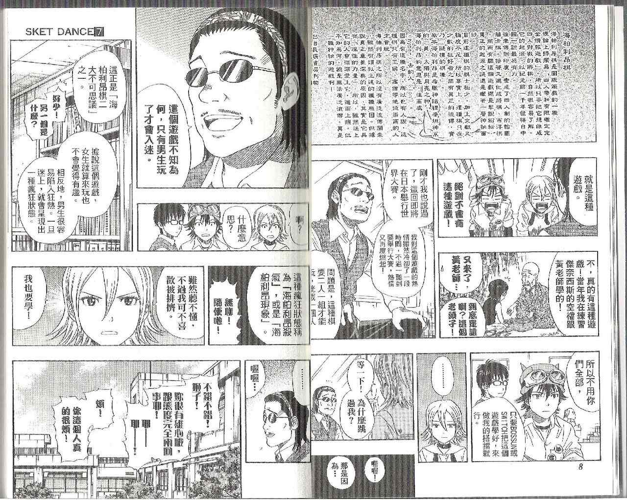 《Sket Dance》漫画最新章节第7卷免费下拉式在线观看章节第【7】张图片