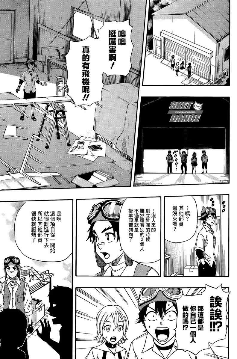 《Sket Dance》漫画最新章节第257话免费下拉式在线观看章节第【12】张图片