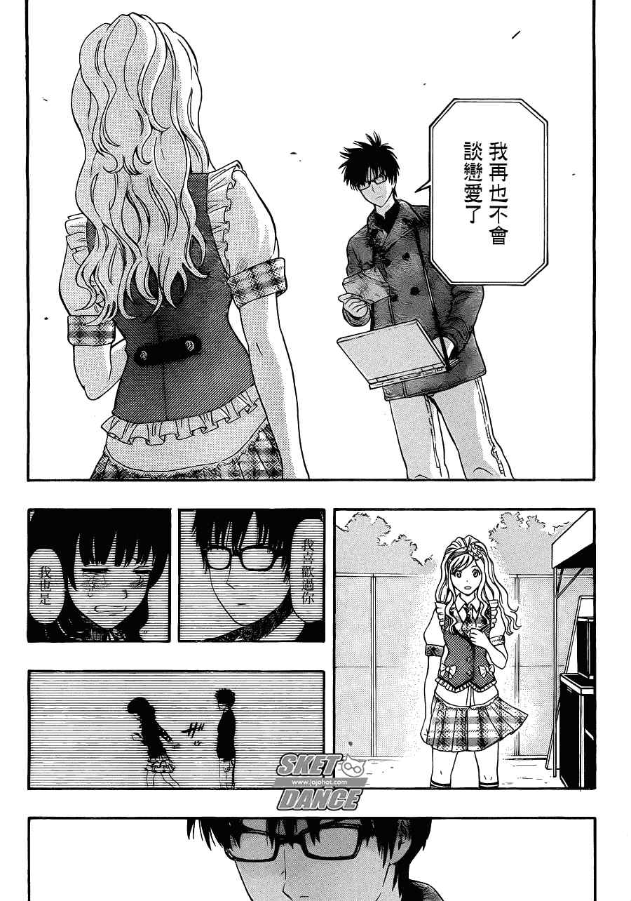 《Sket Dance》漫画最新章节第188话免费下拉式在线观看章节第【6】张图片