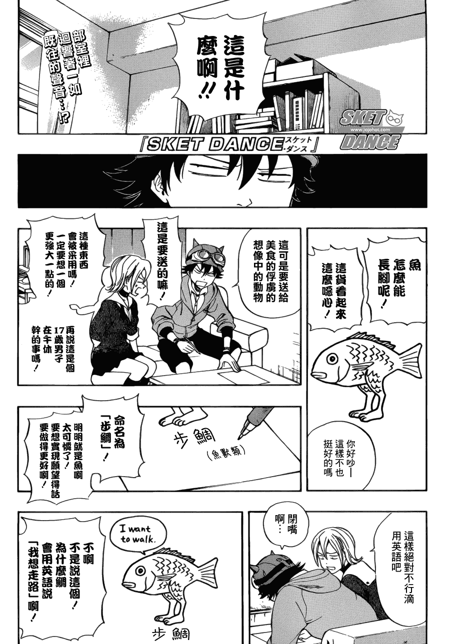 《Sket Dance》漫画最新章节第201话免费下拉式在线观看章节第【1】张图片