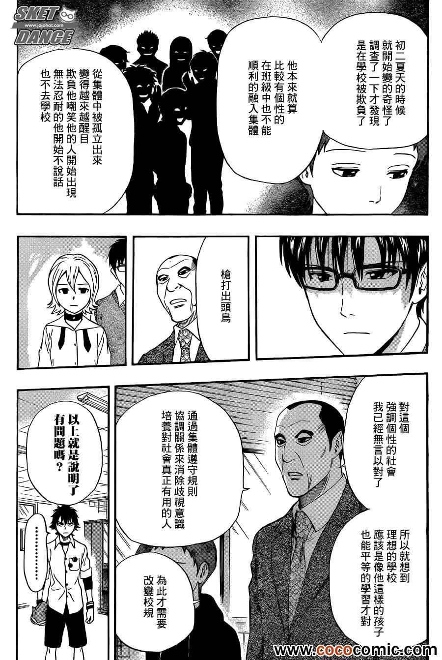 《Sket Dance》漫画最新章节第280话免费下拉式在线观看章节第【14】张图片