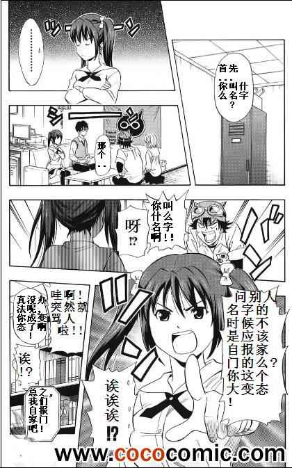 《Sket Dance》漫画最新章节第128话免费下拉式在线观看章节第【6】张图片