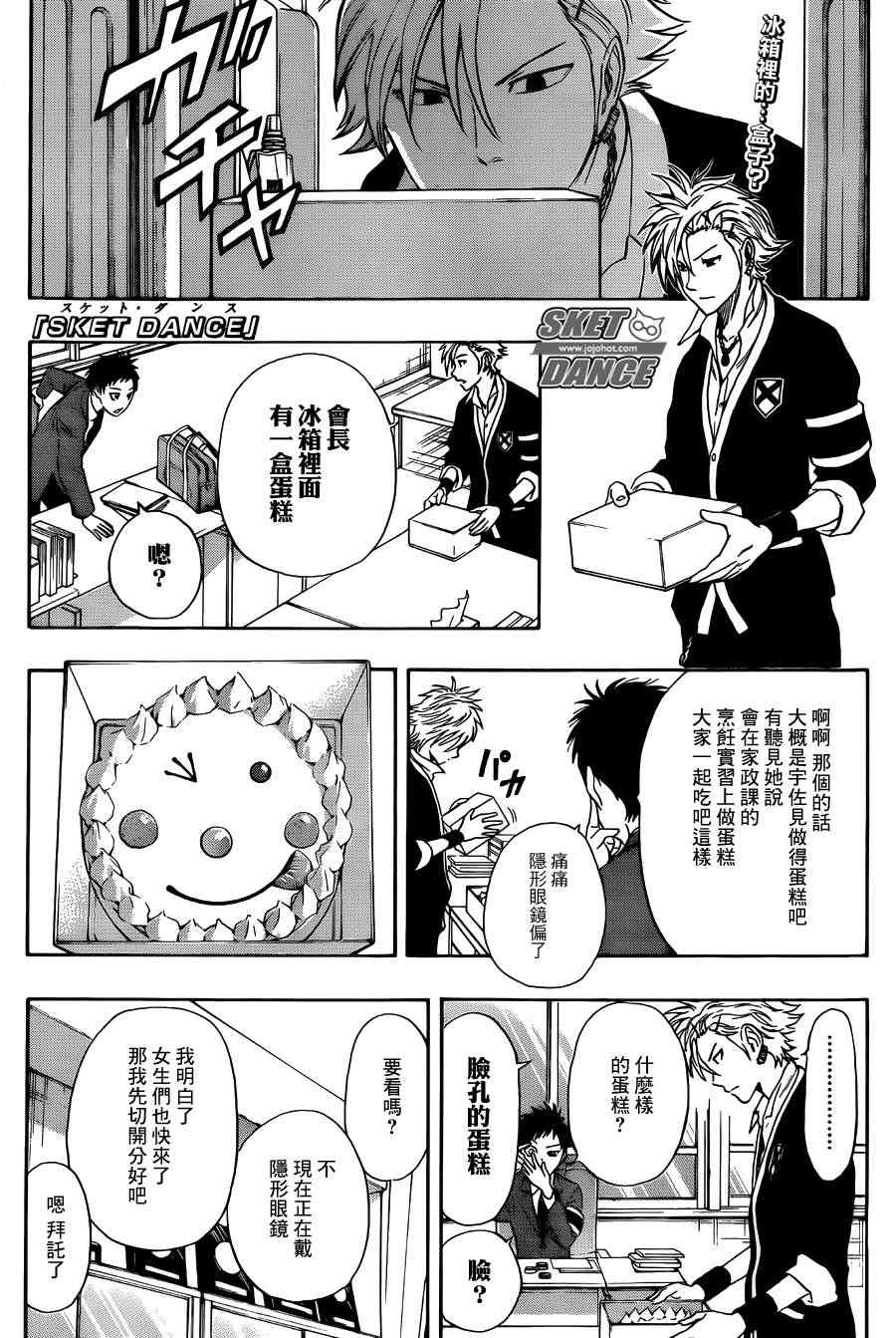 《Sket Dance》漫画最新章节第274话免费下拉式在线观看章节第【1】张图片