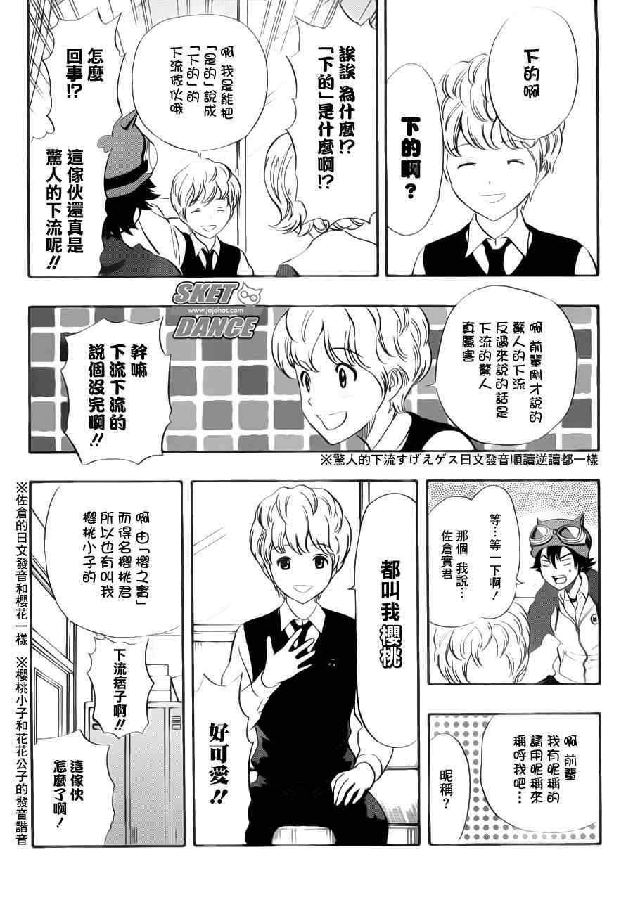 《Sket Dance》漫画最新章节第191话免费下拉式在线观看章节第【6】张图片