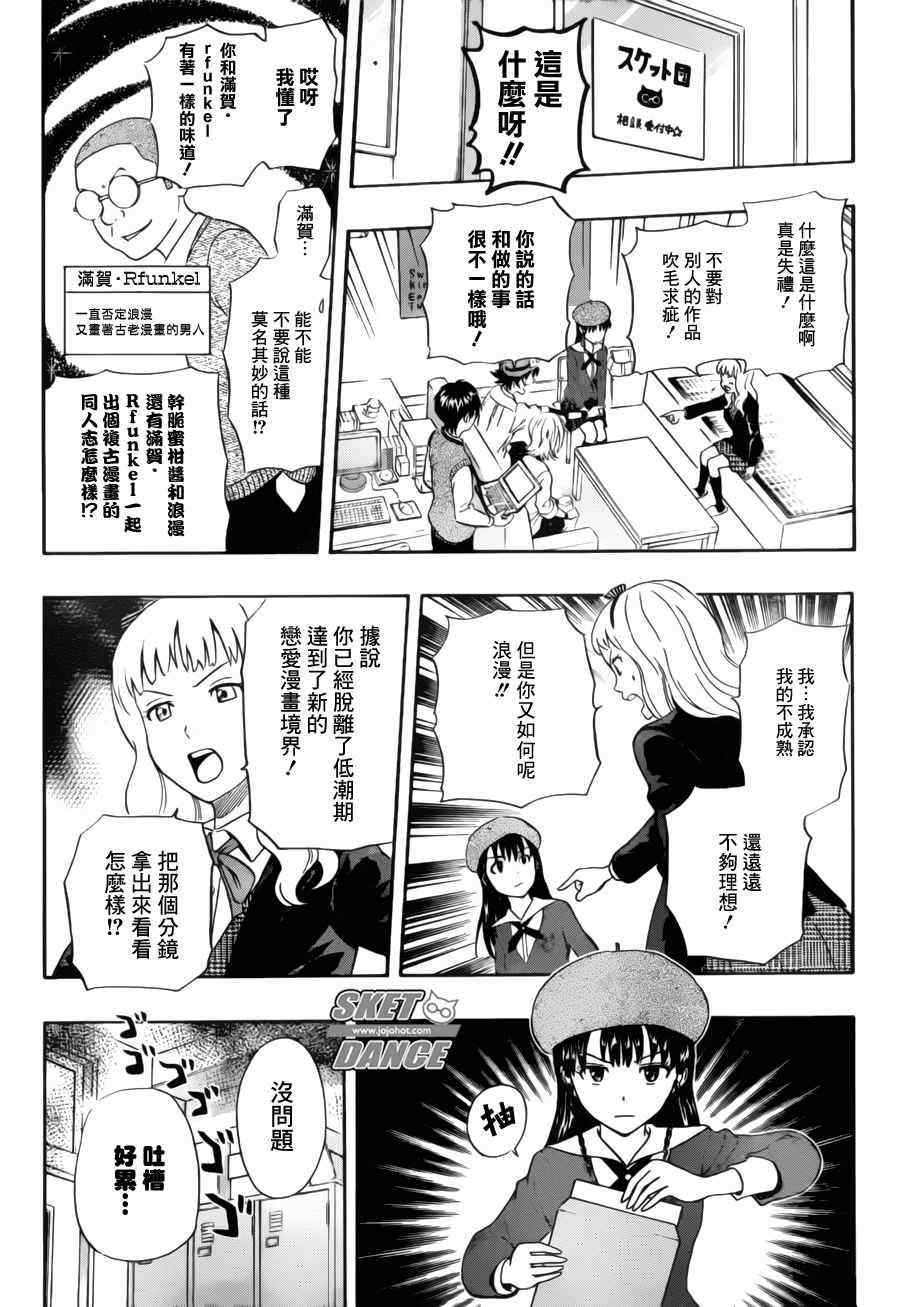 《Sket Dance》漫画最新章节第226话免费下拉式在线观看章节第【12】张图片