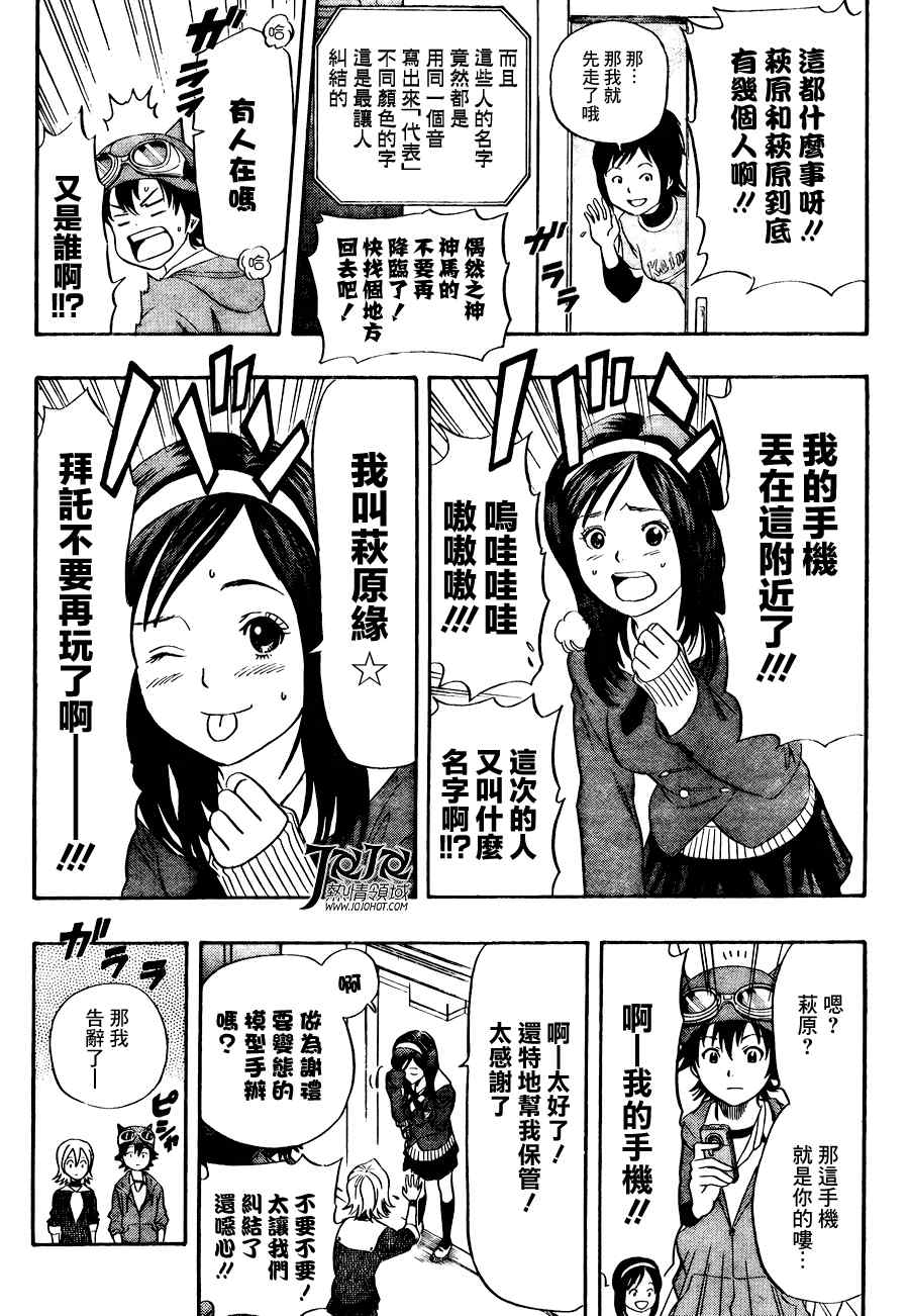 《Sket Dance》漫画最新章节第139话免费下拉式在线观看章节第【12】张图片