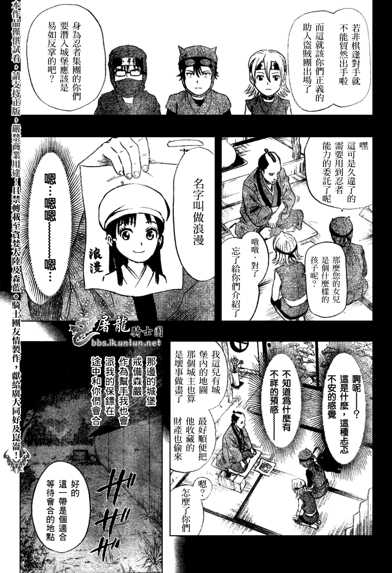 《Sket Dance》漫画最新章节第18话免费下拉式在线观看章节第【5】张图片