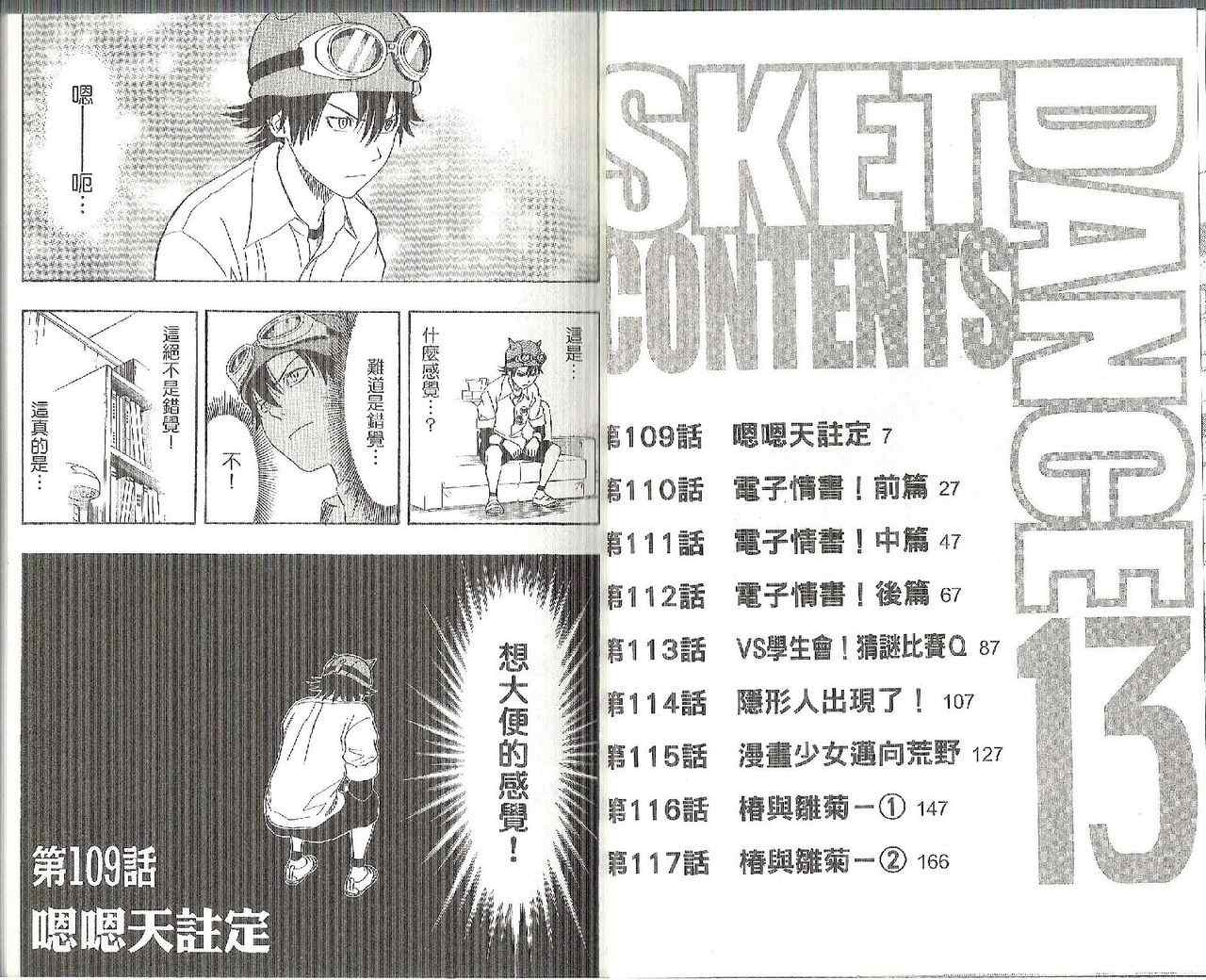 《Sket Dance》漫画最新章节第13卷免费下拉式在线观看章节第【5】张图片