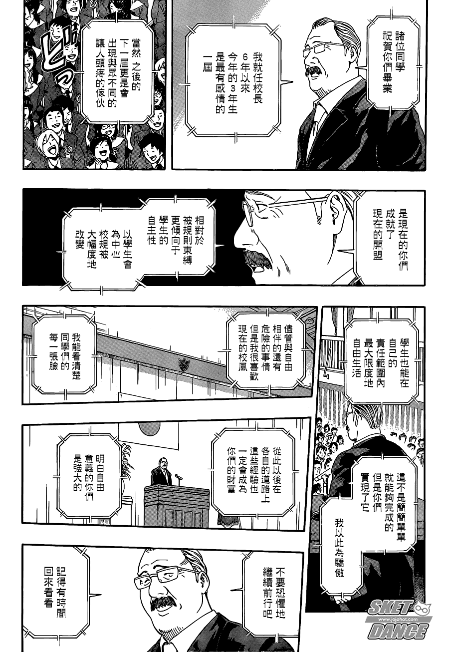 《Sket Dance》漫画最新章节第204话免费下拉式在线观看章节第【5】张图片