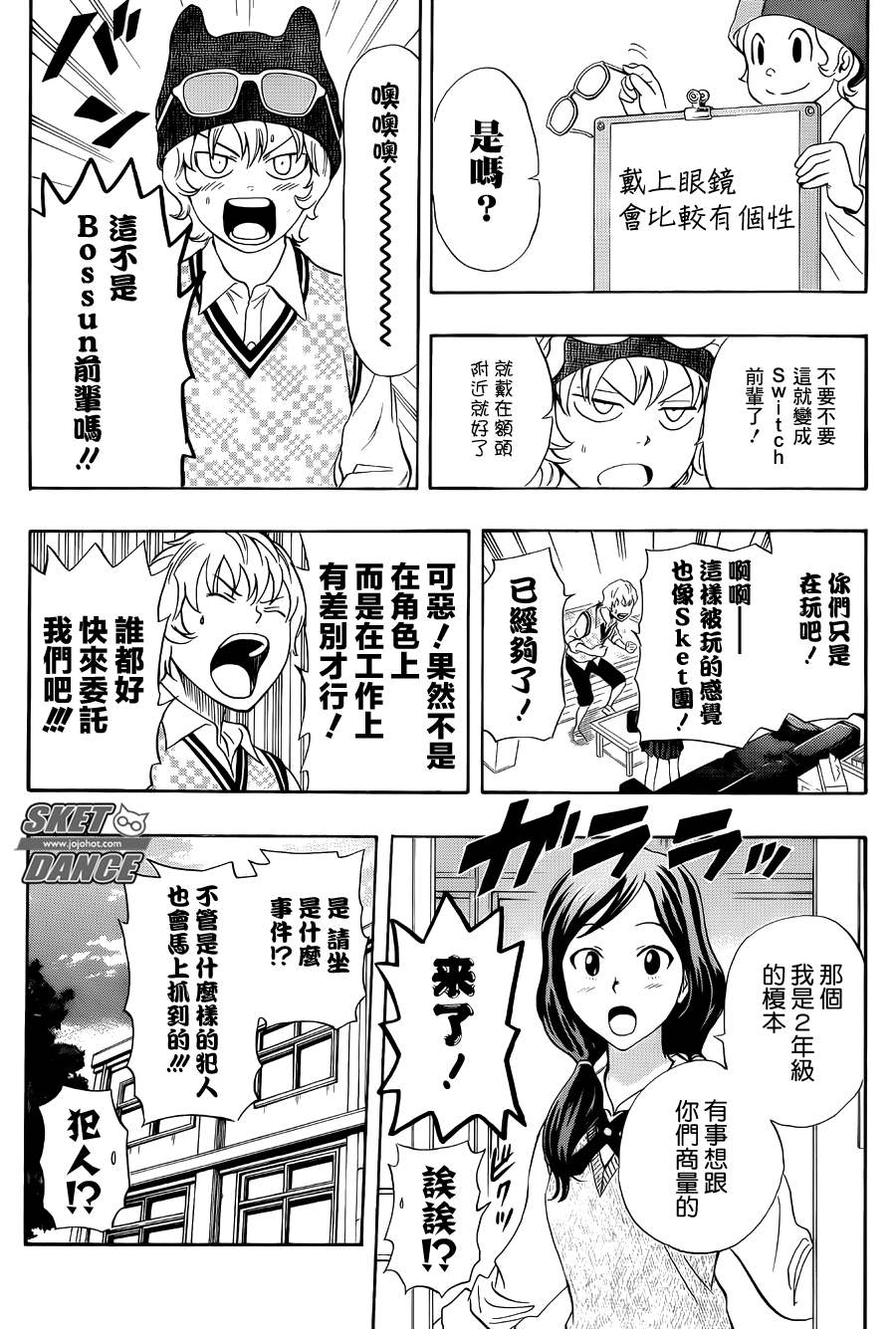 《Sket Dance》漫画最新章节第275话免费下拉式在线观看章节第【9】张图片