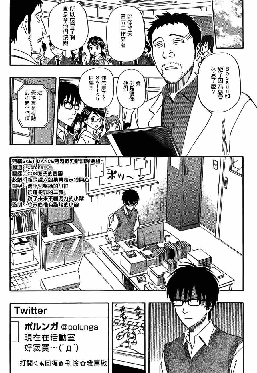 《Sket Dance》漫画最新章节第235话免费下拉式在线观看章节第【3】张图片