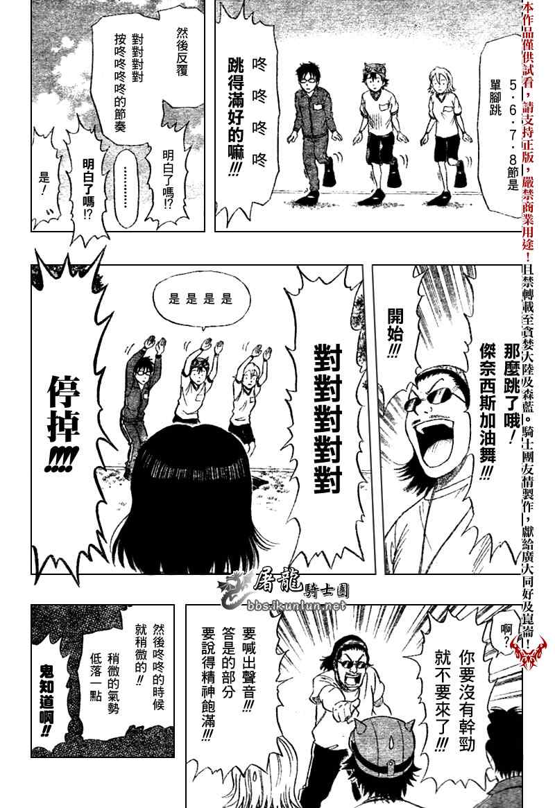 《Sket Dance》漫画最新章节第19话免费下拉式在线观看章节第【9】张图片