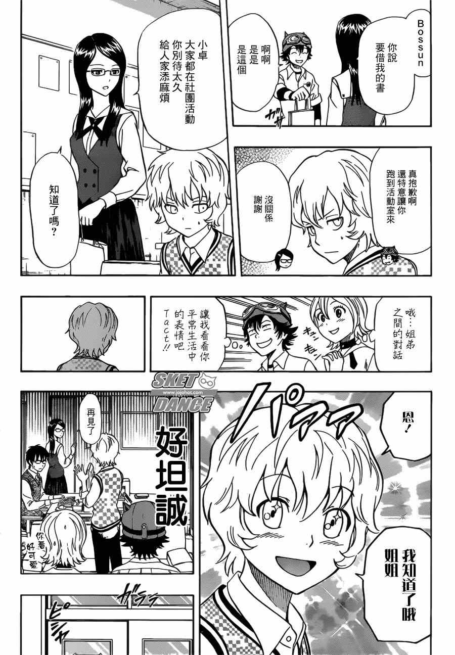 《Sket Dance》漫画最新章节第234话免费下拉式在线观看章节第【12】张图片