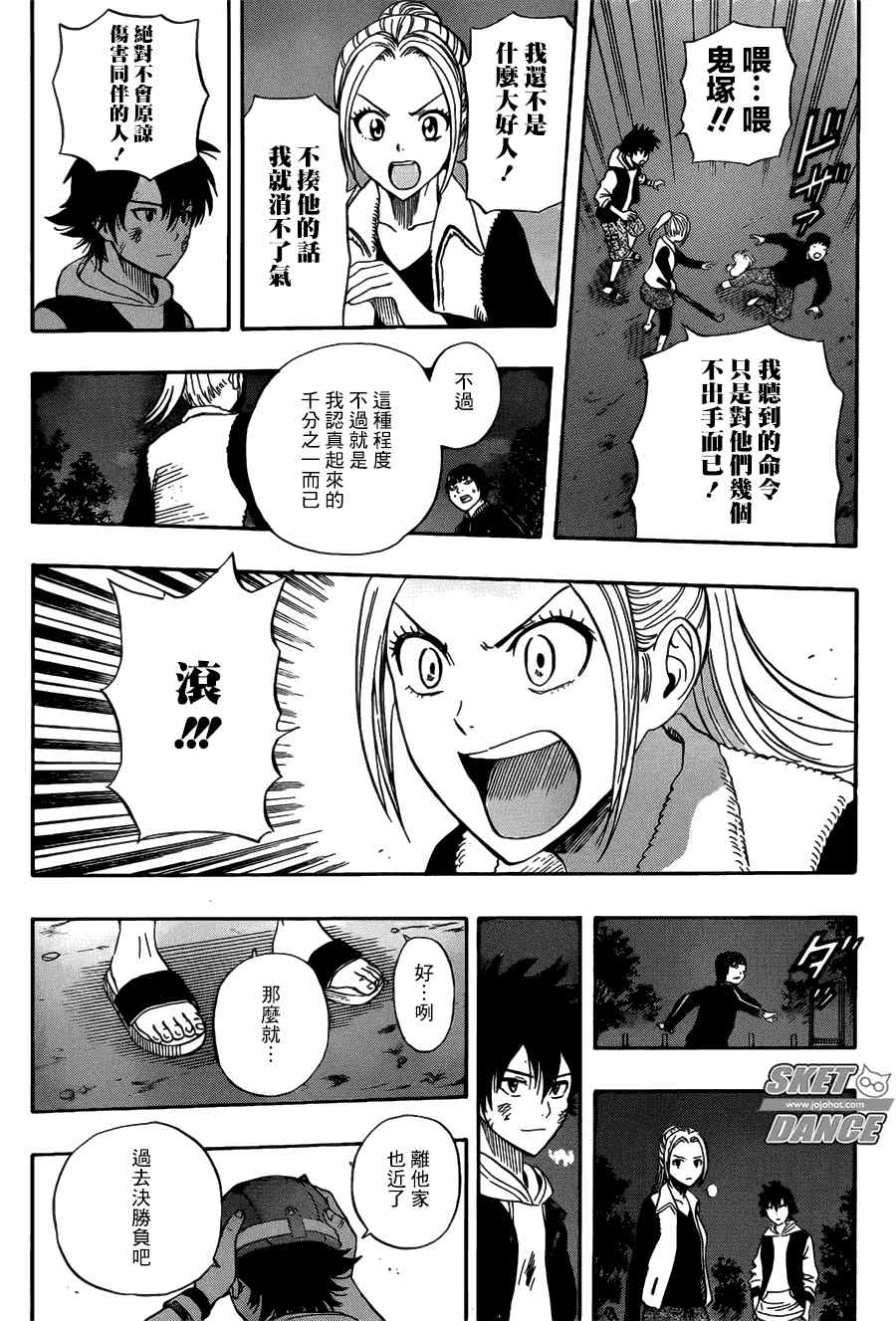 《Sket Dance》漫画最新章节第248话免费下拉式在线观看章节第【15】张图片