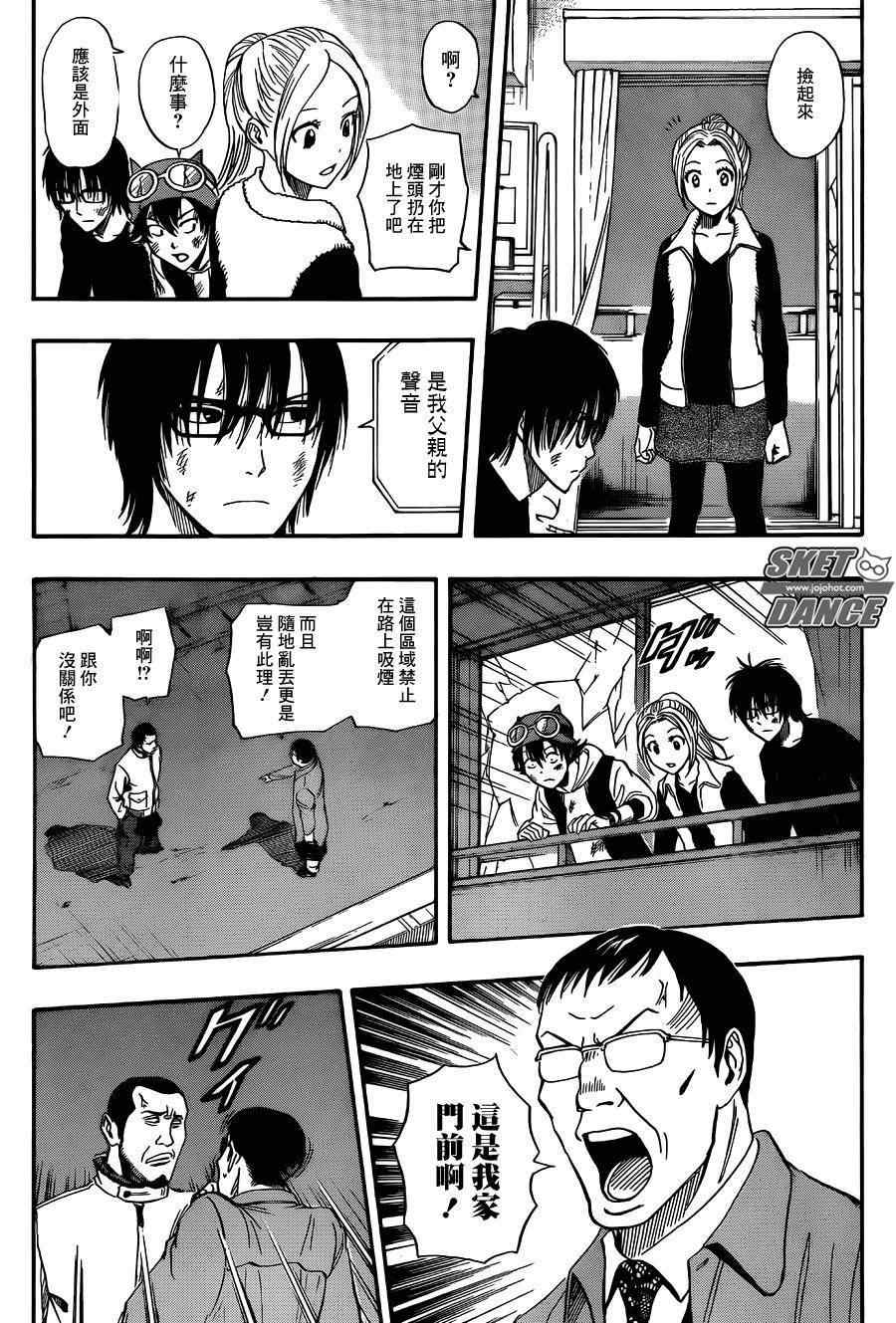 《Sket Dance》漫画最新章节第250话免费下拉式在线观看章节第【7】张图片