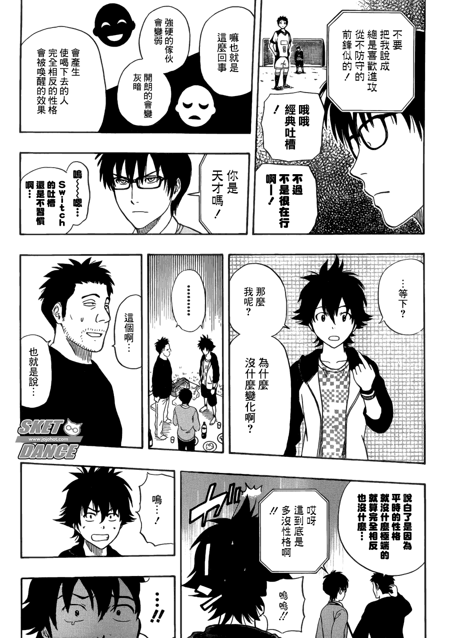 《Sket Dance》漫画最新章节第209话免费下拉式在线观看章节第【7】张图片