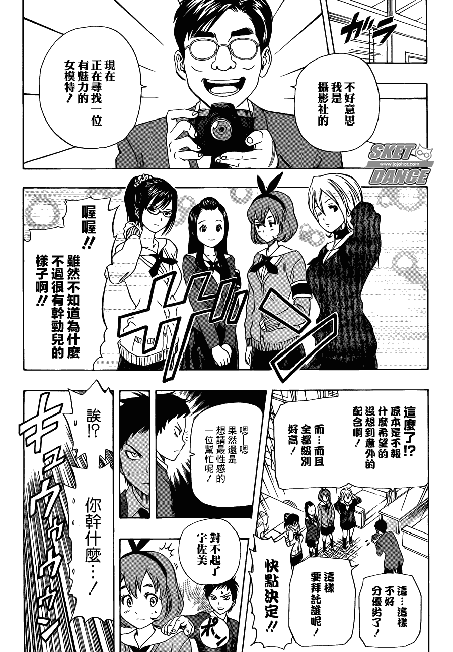 《Sket Dance》漫画最新章节第161话免费下拉式在线观看章节第【12】张图片