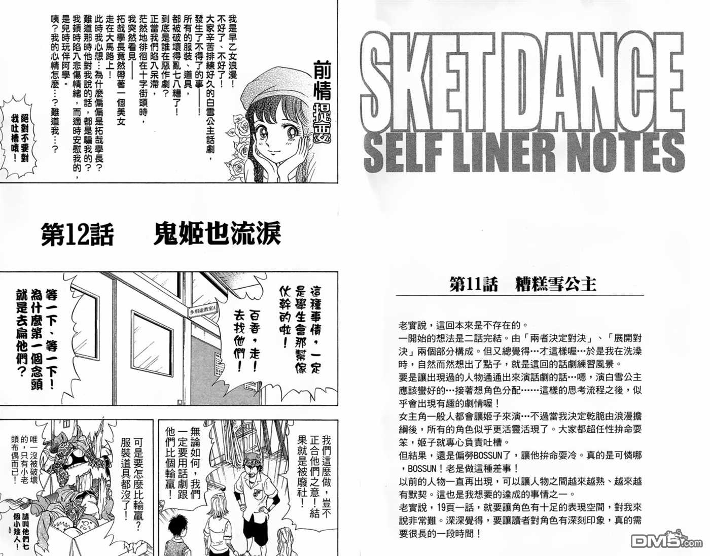 《Sket Dance》漫画最新章节第2卷免费下拉式在线观看章节第【45】张图片