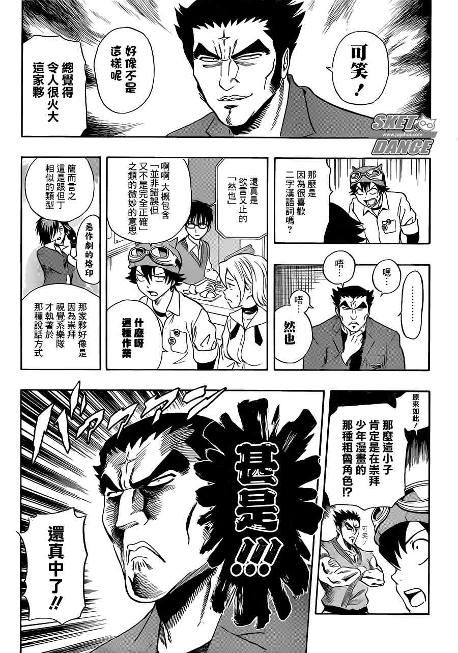 《Sket Dance》漫画最新章节第219话免费下拉式在线观看章节第【7】张图片