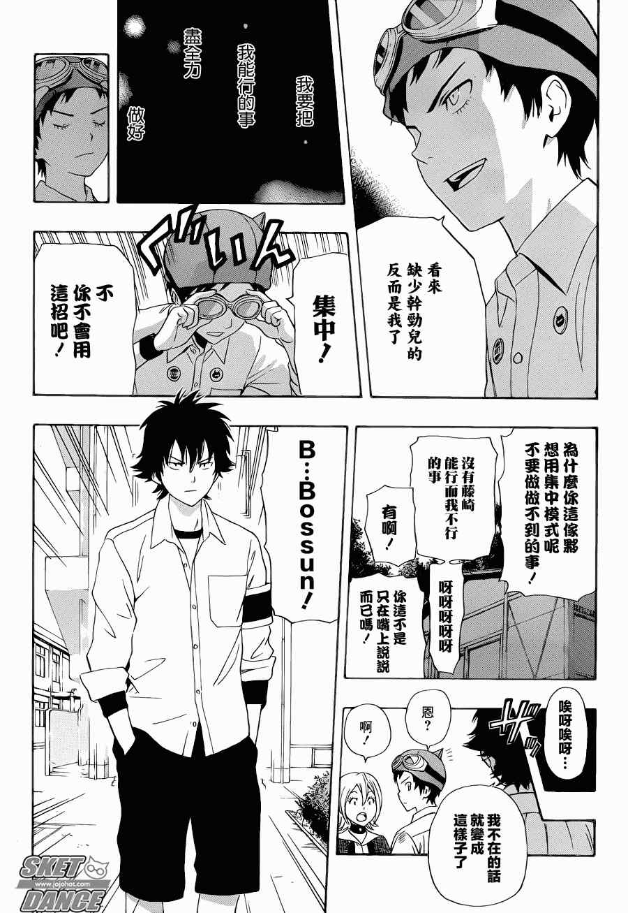 《Sket Dance》漫画最新章节第162话免费下拉式在线观看章节第【14】张图片