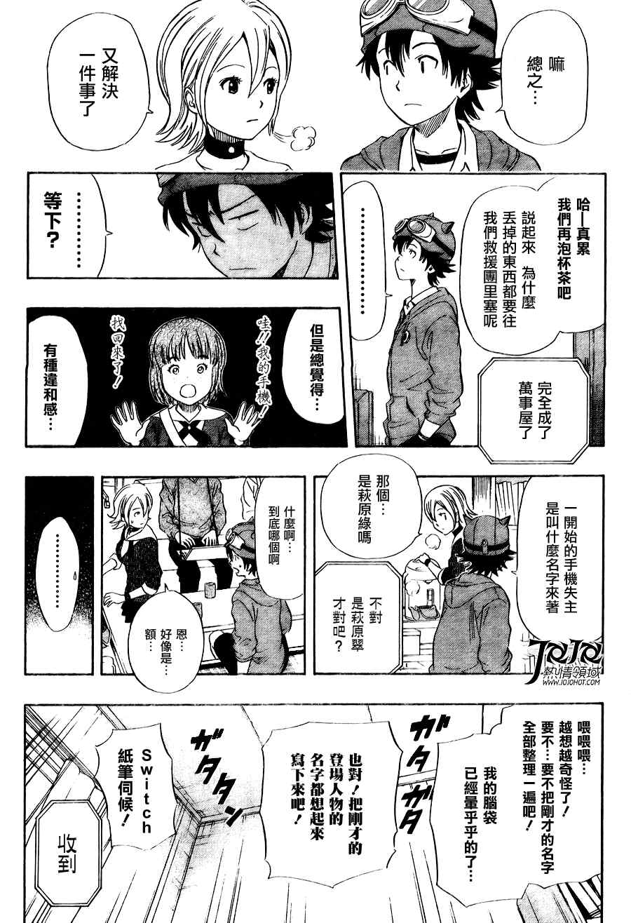 《Sket Dance》漫画最新章节第139话免费下拉式在线观看章节第【13】张图片