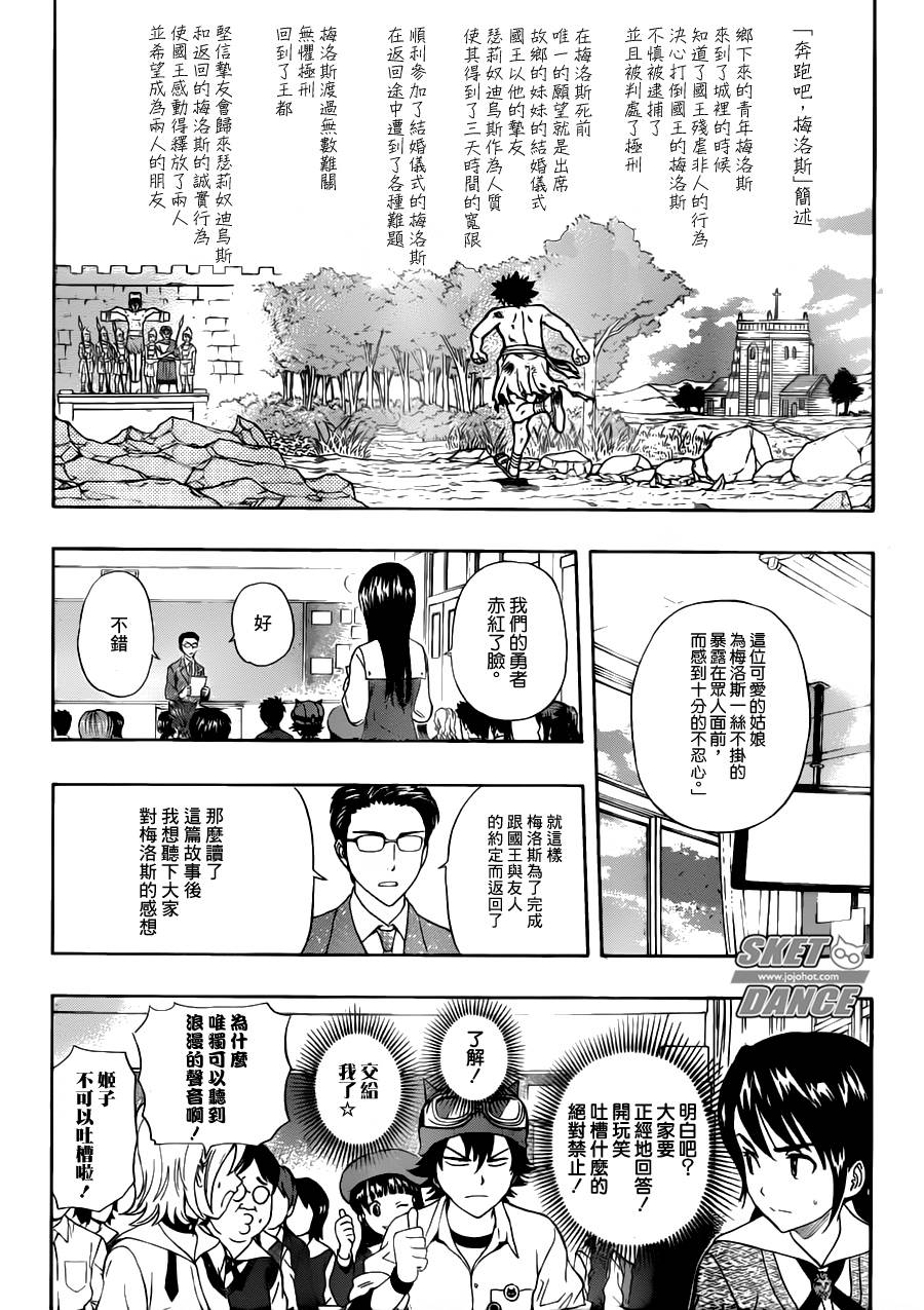 《Sket Dance》漫画最新章节第221话免费下拉式在线观看章节第【10】张图片