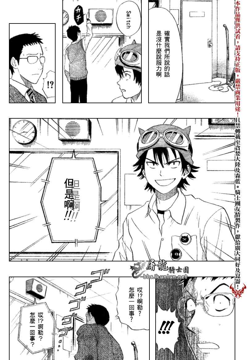 《Sket Dance》漫画最新章节第17话免费下拉式在线观看章节第【15】张图片