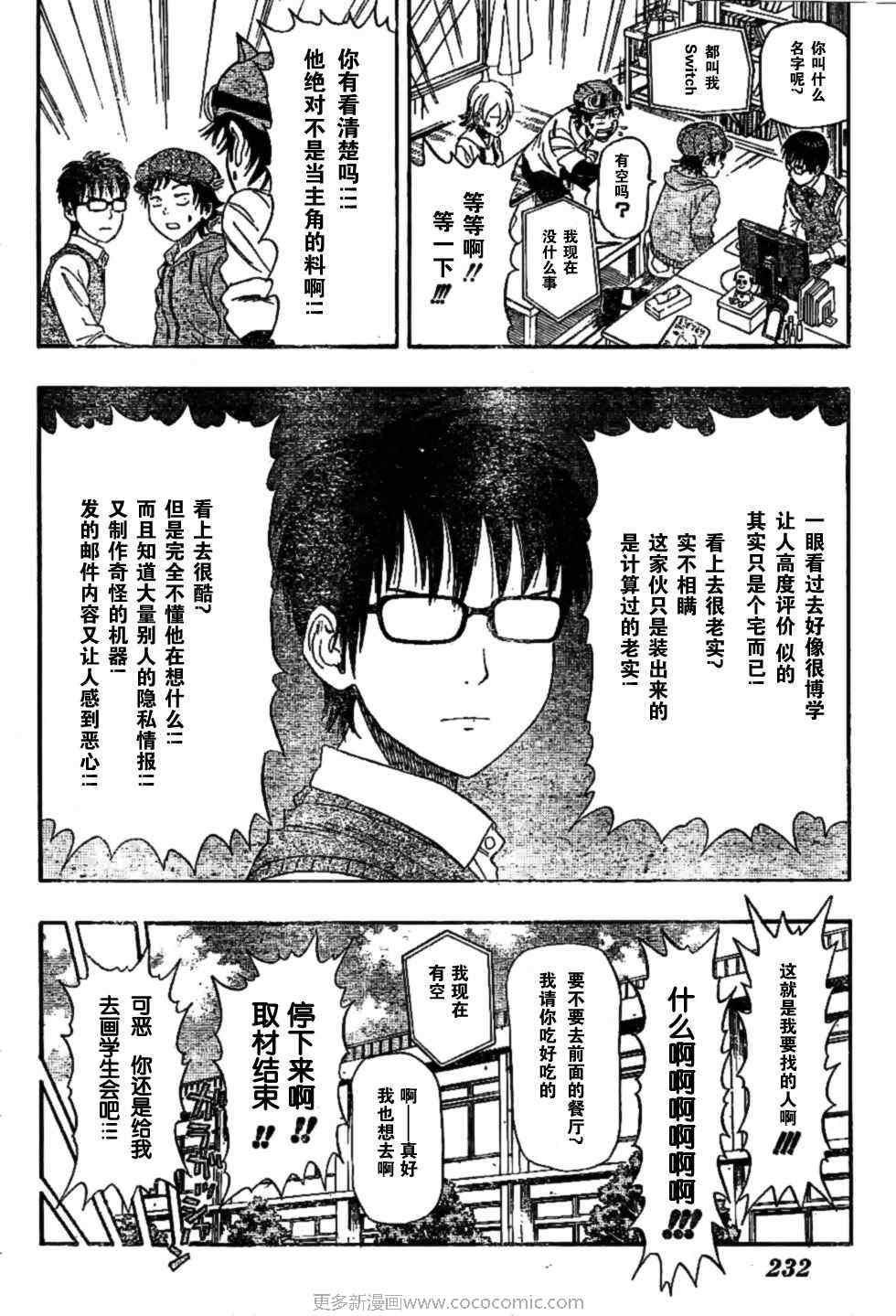 《Sket Dance》漫画最新章节第24话免费下拉式在线观看章节第【14】张图片