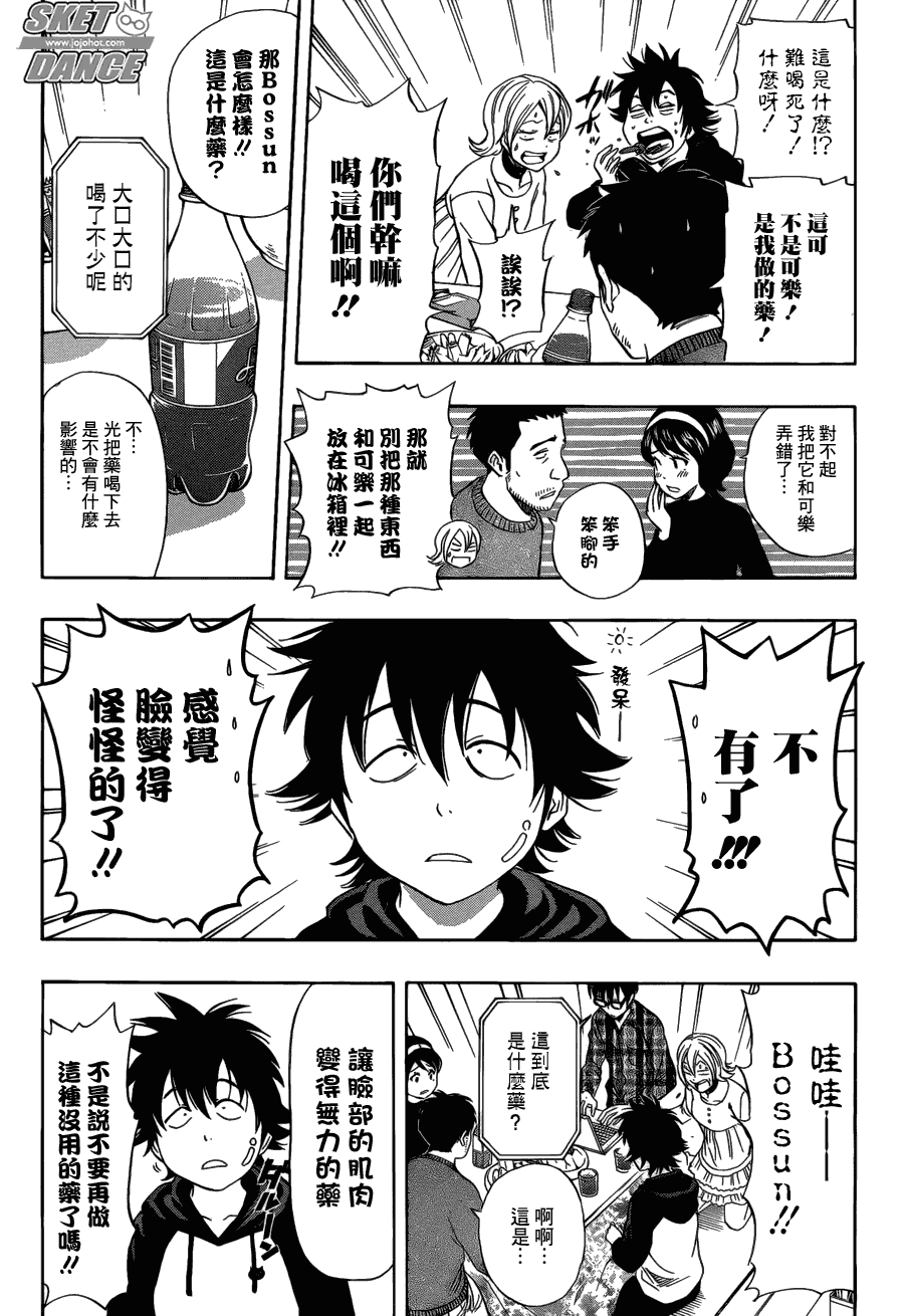 《Sket Dance》漫画最新章节第173话免费下拉式在线观看章节第【6】张图片