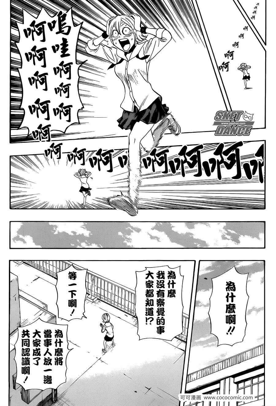 《Sket Dance》漫画最新章节第277话免费下拉式在线观看章节第【8】张图片