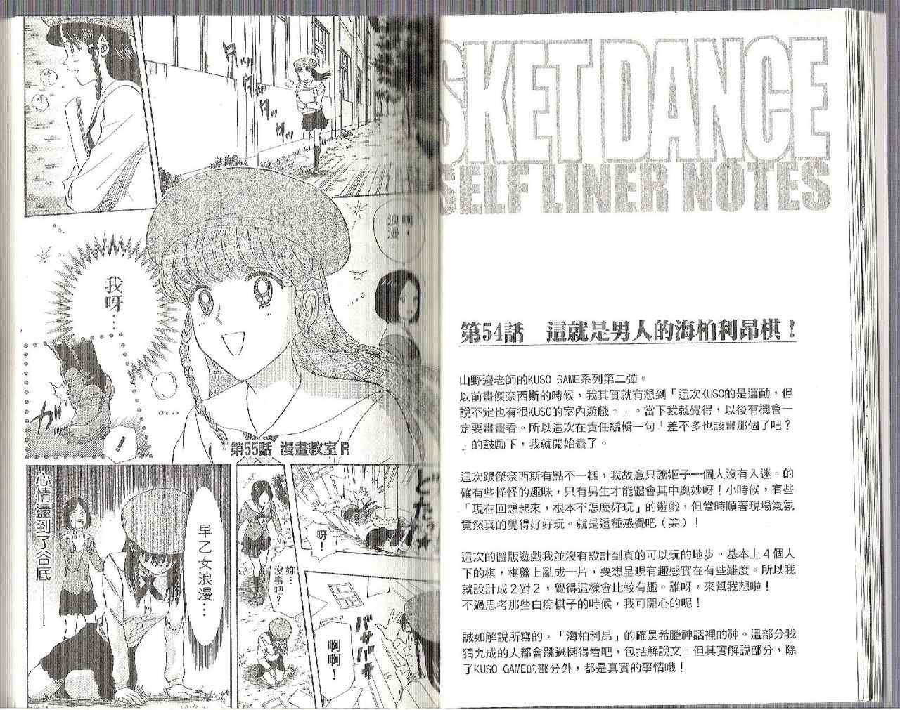 《Sket Dance》漫画最新章节第7卷免费下拉式在线观看章节第【16】张图片