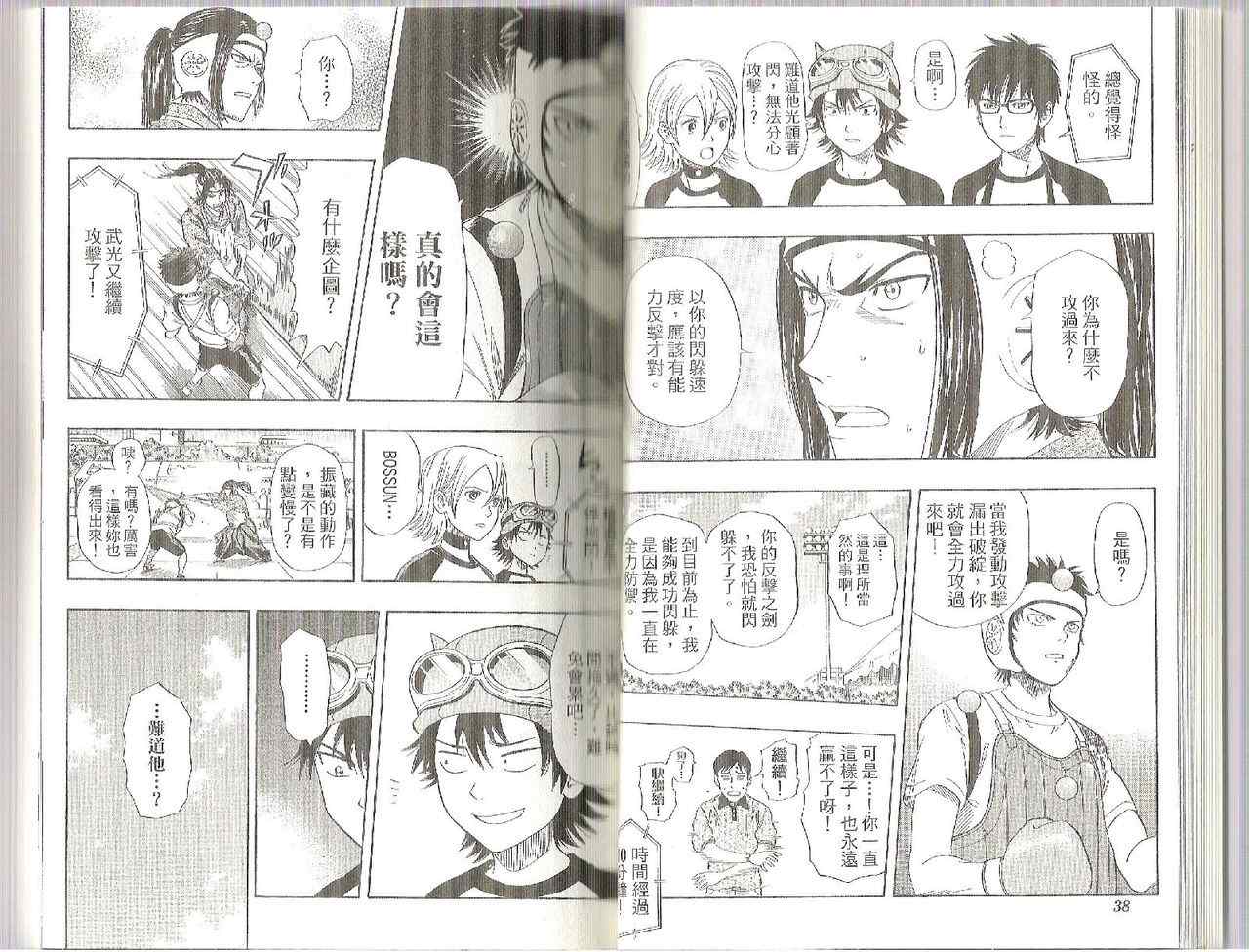 《Sket Dance》漫画最新章节第4卷免费下拉式在线观看章节第【20】张图片