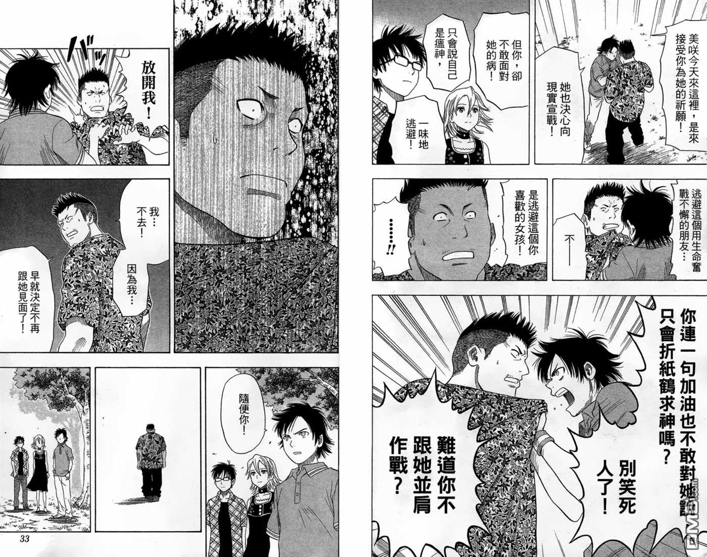 《Sket Dance》漫画最新章节第2卷免费下拉式在线观看章节第【18】张图片