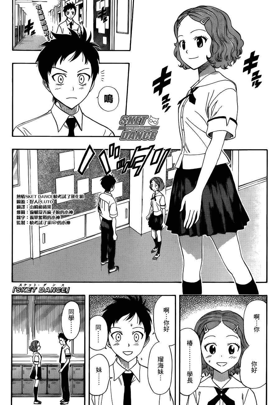 《Sket Dance》漫画最新章节第256话免费下拉式在线观看章节第【1】张图片