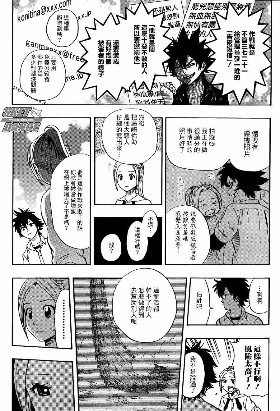 《Sket Dance》漫画最新章节第245话免费下拉式在线观看章节第【12】张图片