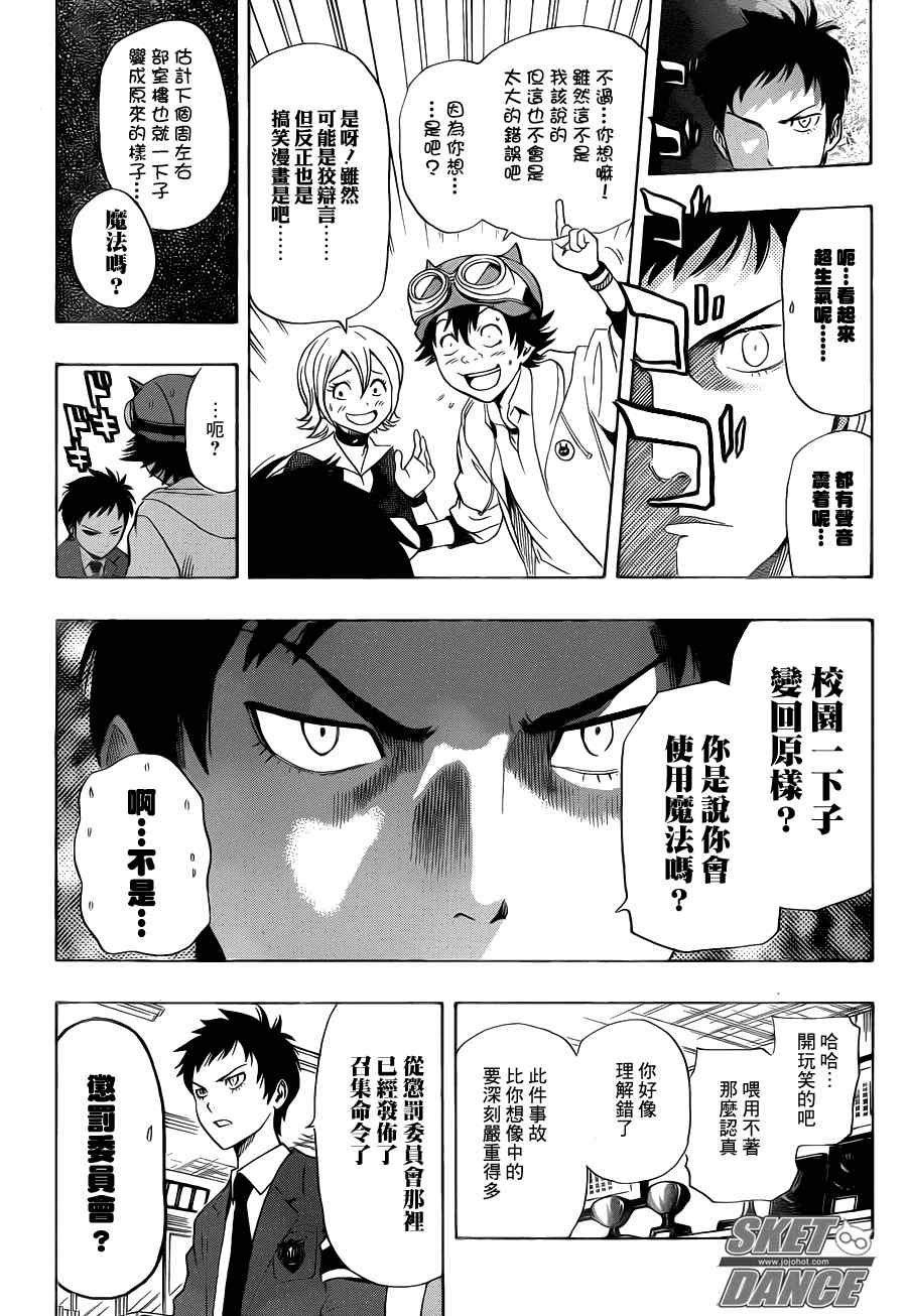 《Sket Dance》漫画最新章节第160话免费下拉式在线观看章节第【2】张图片