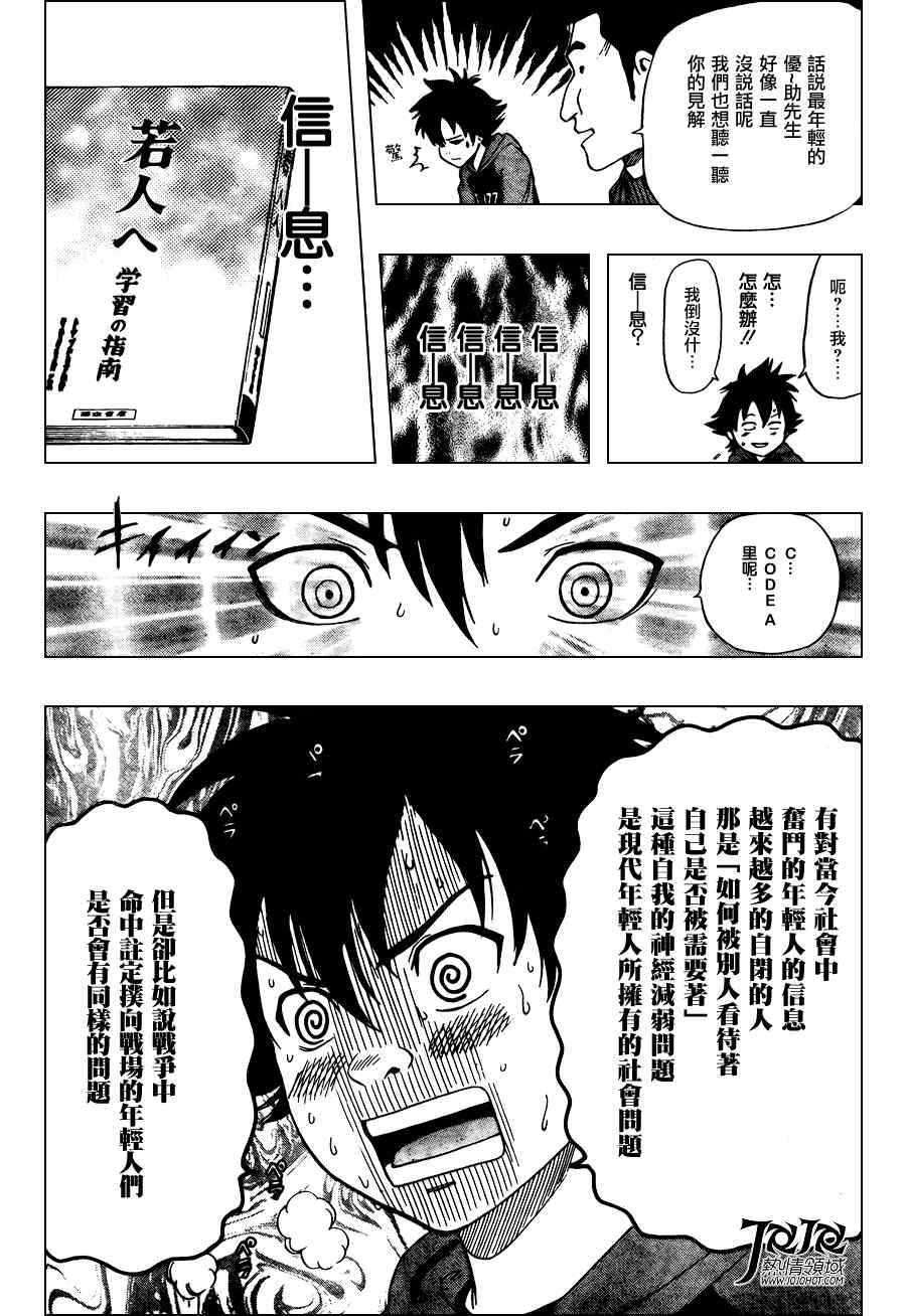 《Sket Dance》漫画最新章节第140话免费下拉式在线观看章节第【18】张图片