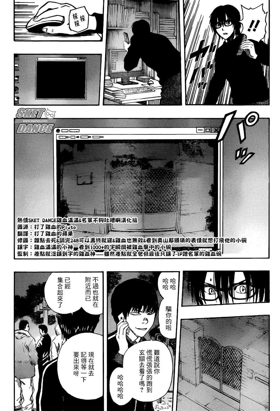 《Sket Dance》漫画最新章节第248话免费下拉式在线观看章节第【4】张图片