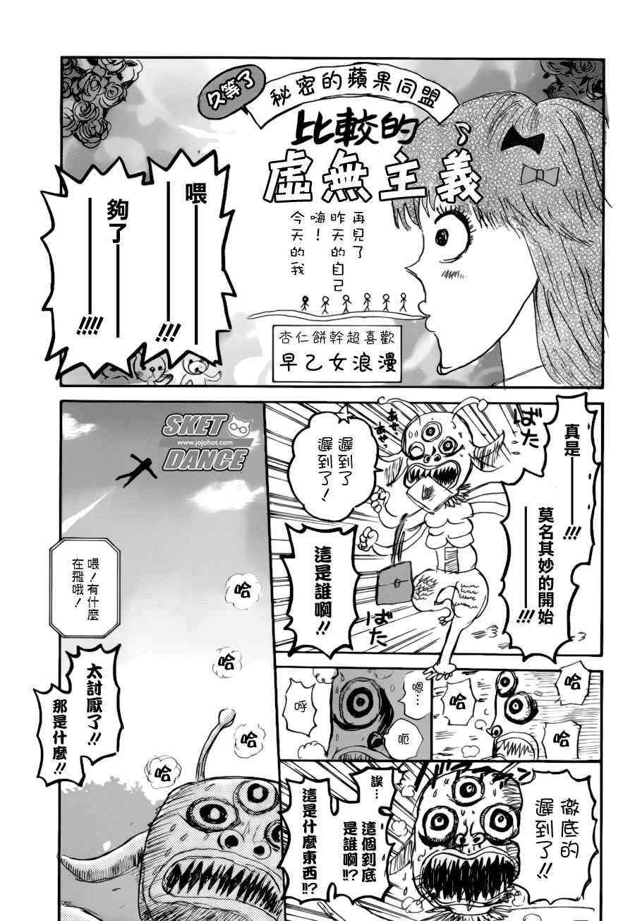 《Sket Dance》漫画最新章节第226话免费下拉式在线观看章节第【13】张图片