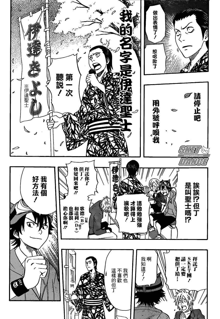 《Sket Dance》漫画最新章节第175话免费下拉式在线观看章节第【9】张图片