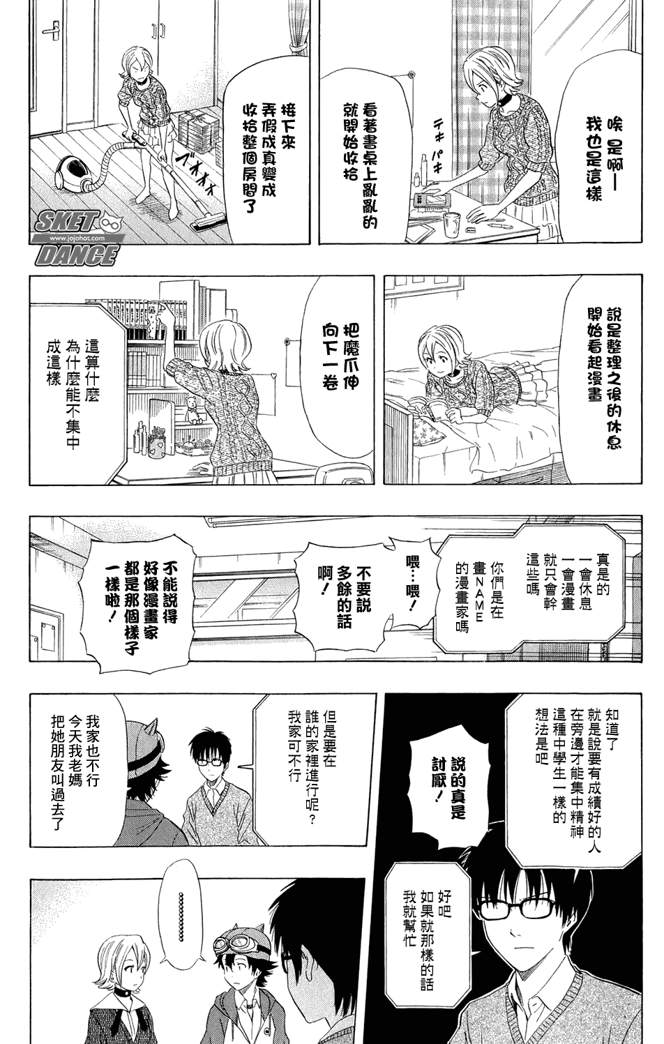 《Sket Dance》漫画最新章节第169话免费下拉式在线观看章节第【6】张图片