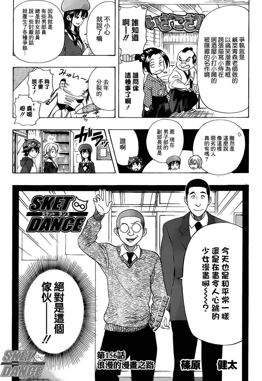 《Sket Dance》漫画最新章节第156话免费下拉式在线观看章节第【3】张图片