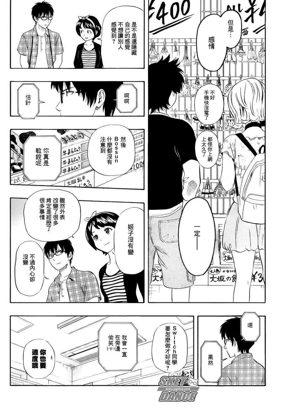 《Sket Dance》漫画最新章节第228话免费下拉式在线观看章节第【14】张图片